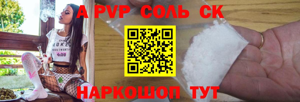 APVP Crystall  Вход с VPN  Каменск-Уральский  Alpha-PVP СК КРИС 