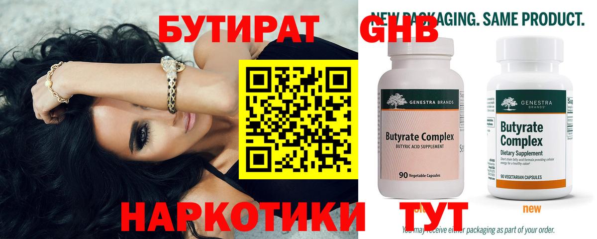 БУТИРАТ 1.4BDO Каменск-Уральский