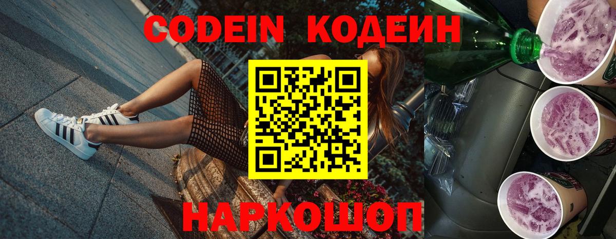 Кодеиновый сироп Lean Purple Drank  Вход с VPN  Кодеиновый сироп Lean напиток Lean (лин)  Каменск-Уральский 